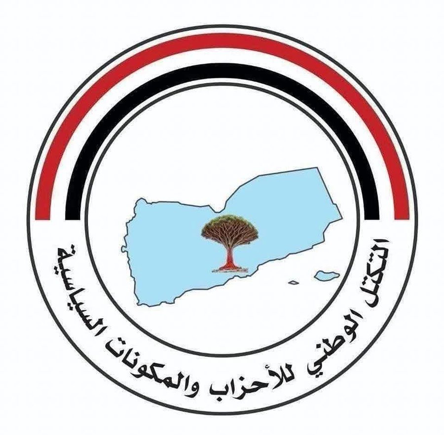 التكتل الوطني للأحزاب اليمنية يدين التصعيد الحوثي واختراق الطائرة الإيرانية للسيادة الوطنية